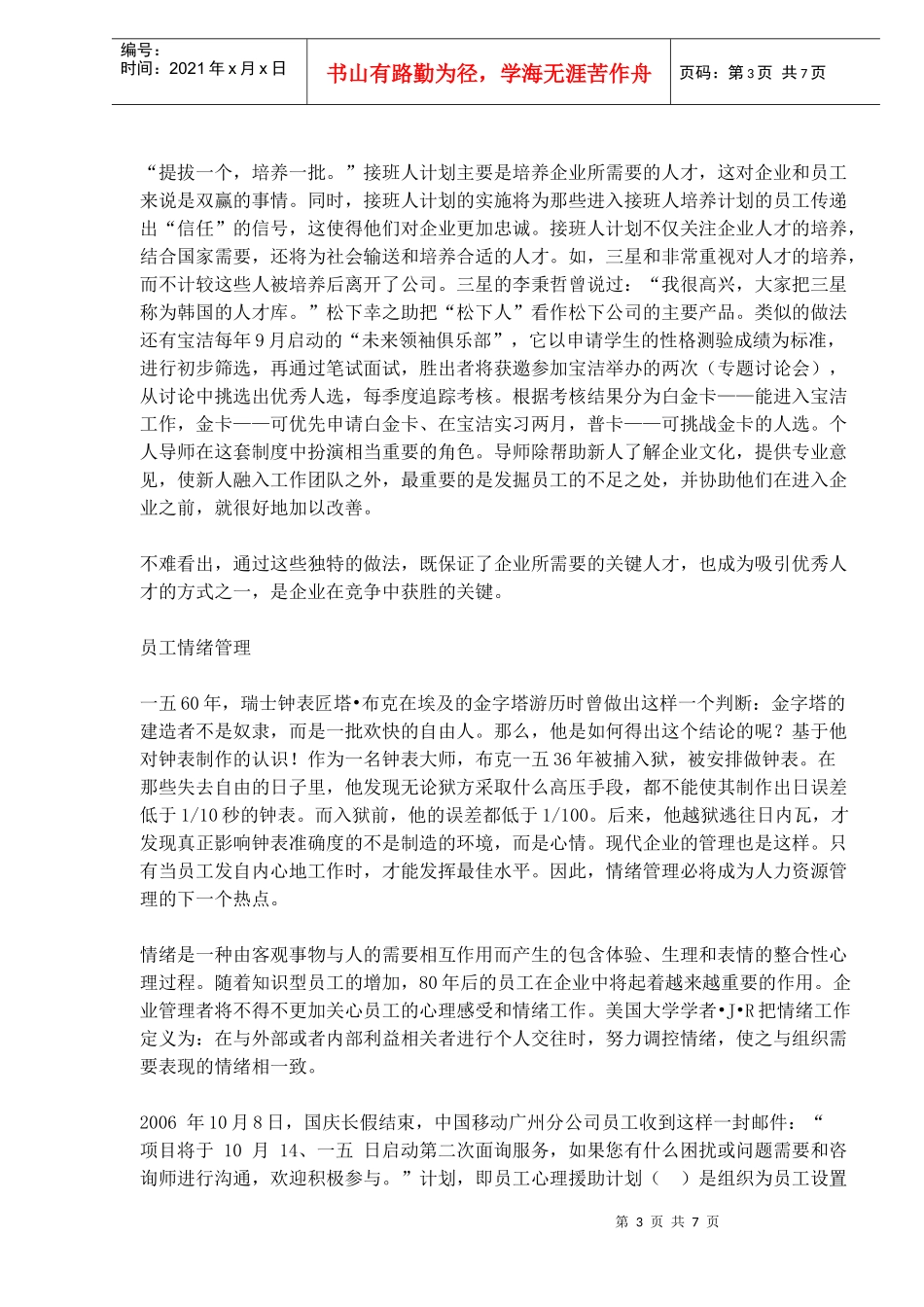 中国人力资源管理新趋势_第3页