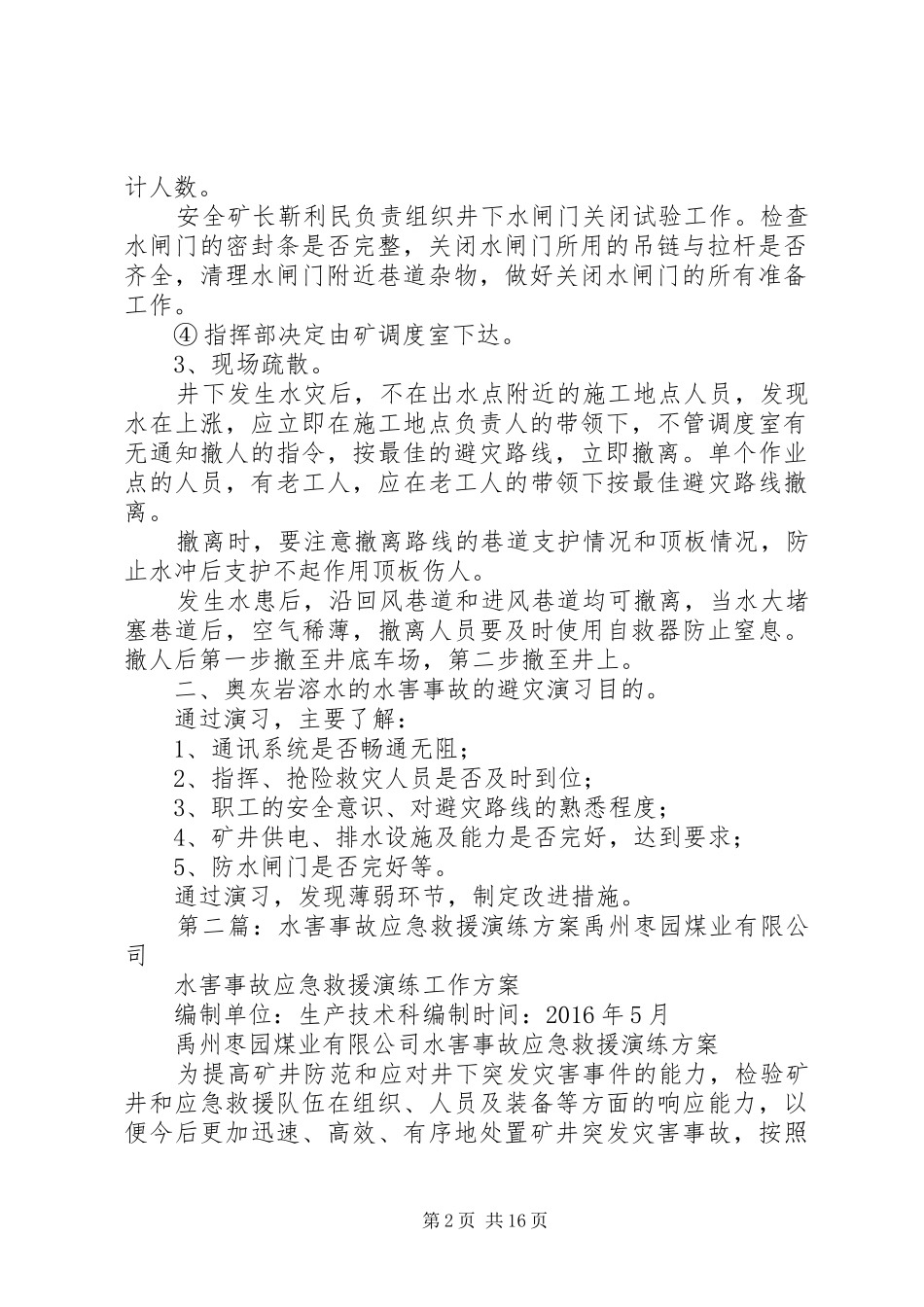 XX年奥灰水水害事故应急救援演练计划_第2页