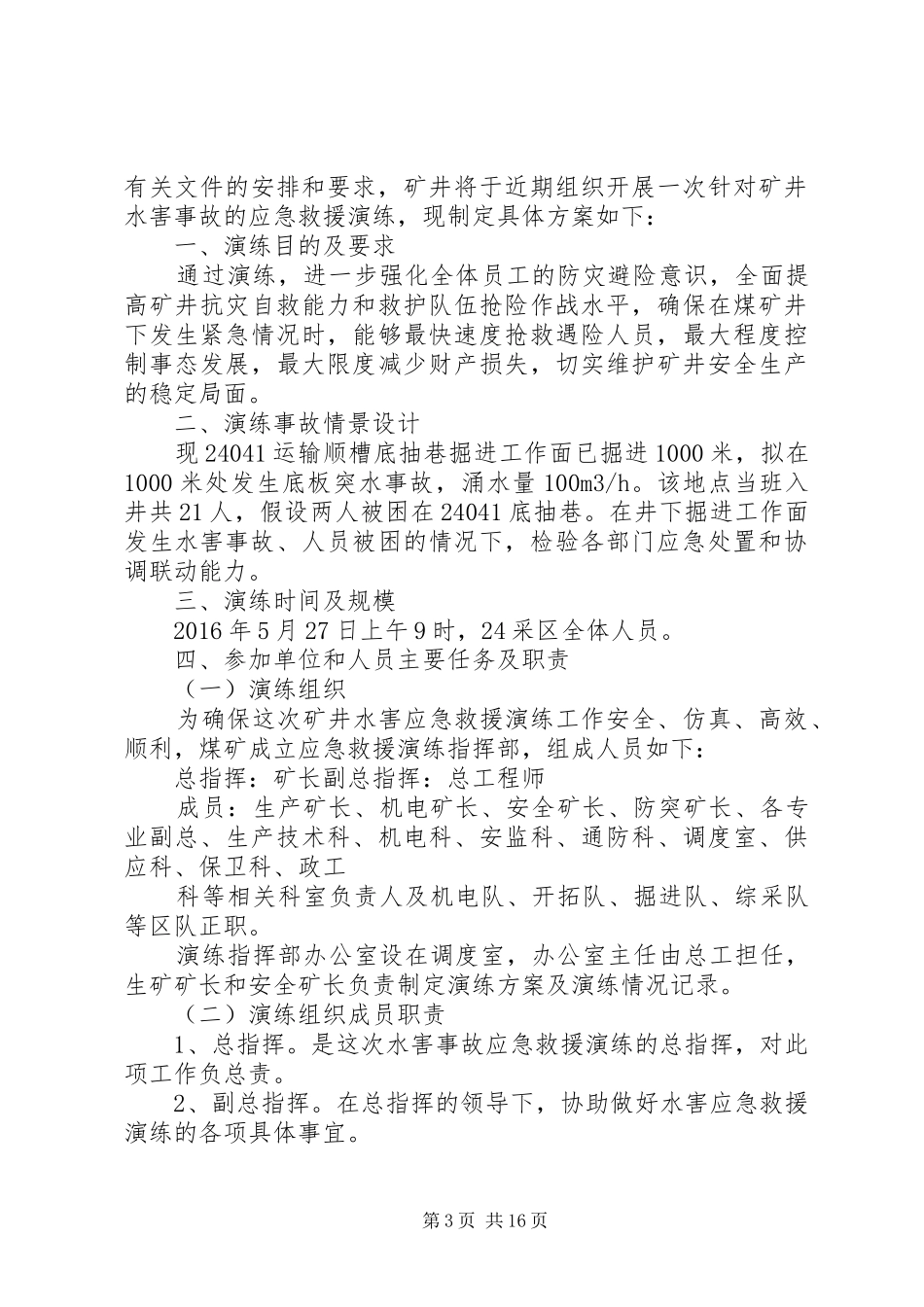 XX年奥灰水水害事故应急救援演练计划_第3页