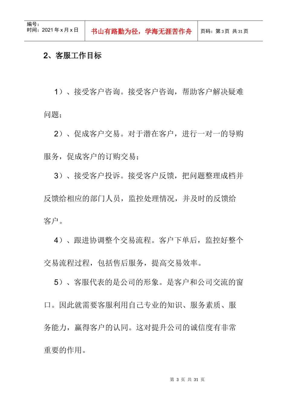 客服工作职能手册_第3页