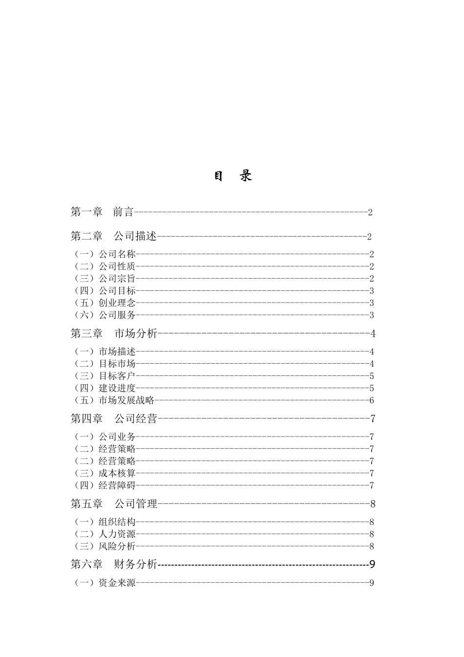 某广告设计公司计划书_第1页