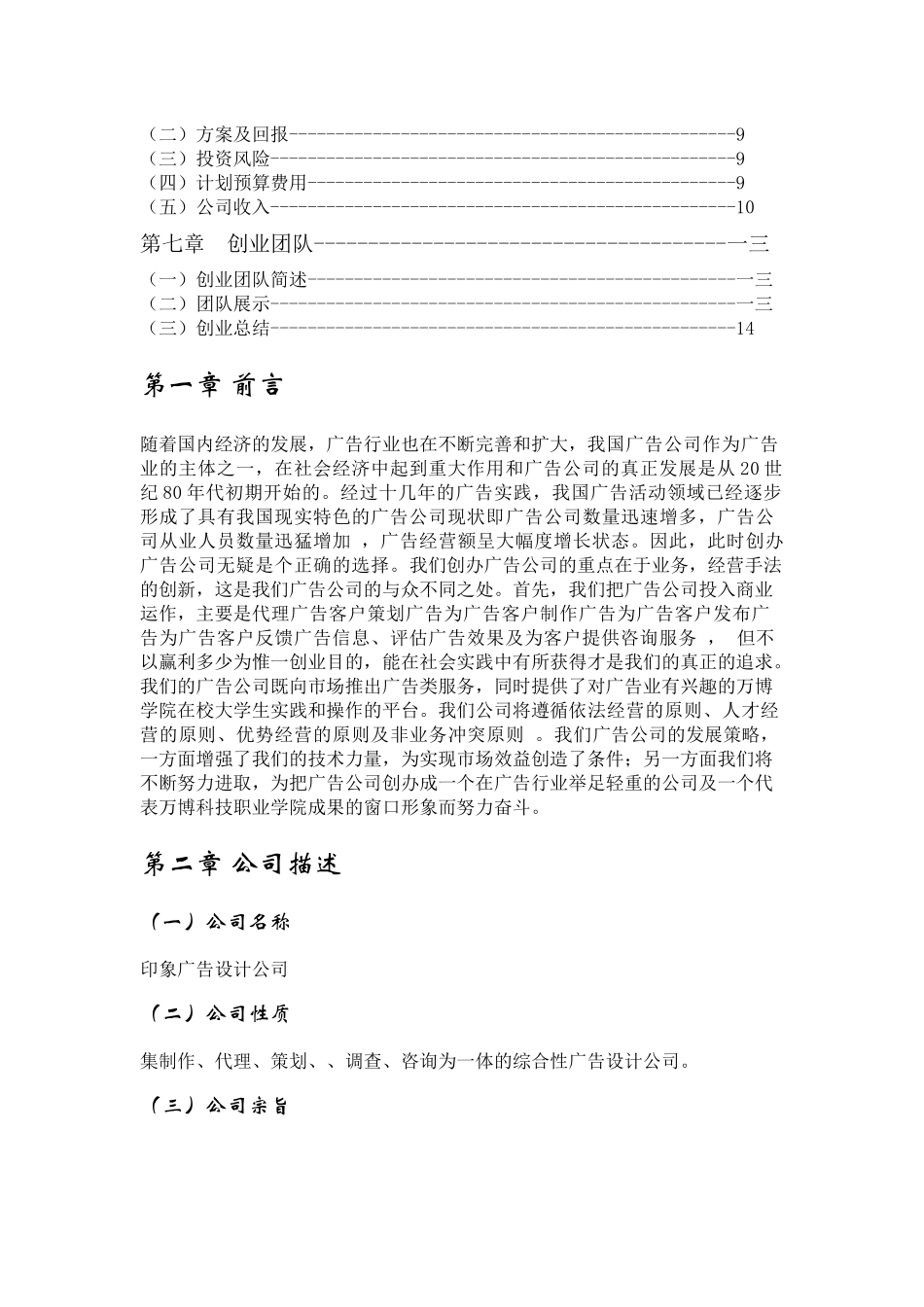 某广告设计公司计划书_第2页
