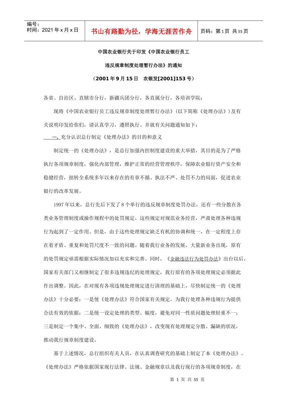 中国某银行员工违规违纪处理办法dwx78_第1页