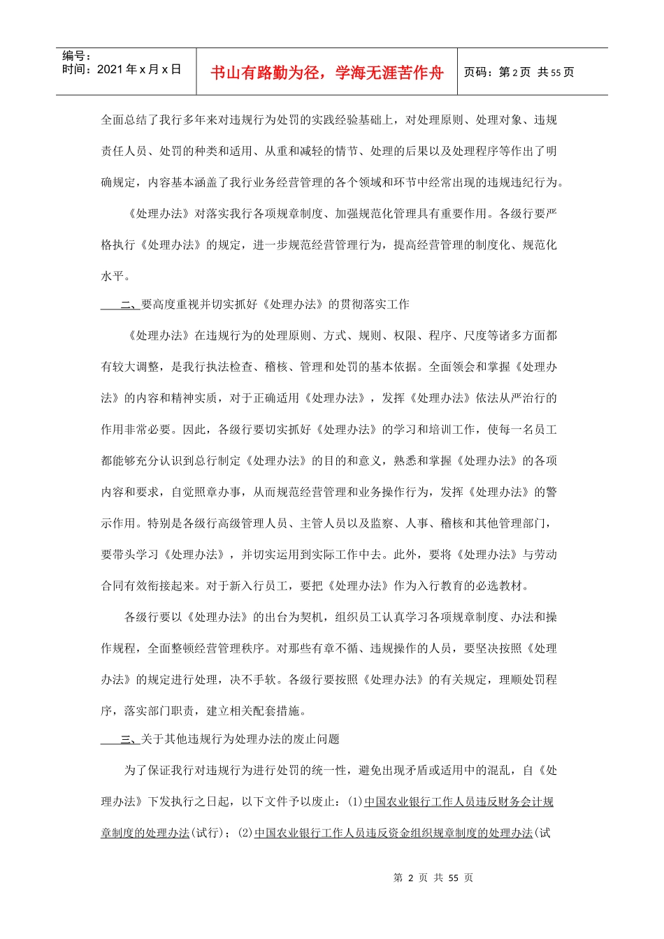 中国某银行员工违规违纪处理办法dwx78_第2页