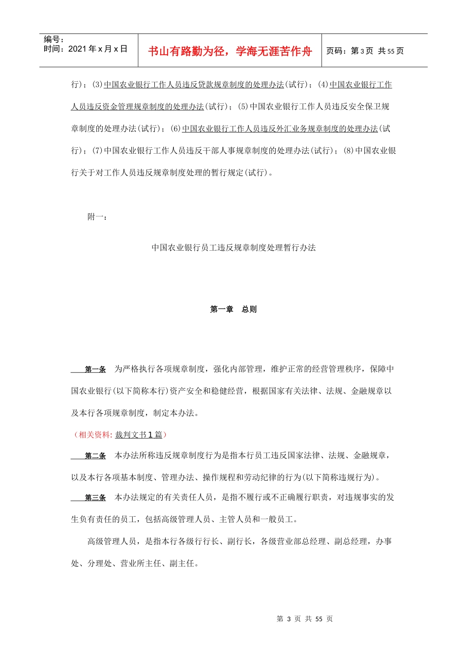 中国某银行员工违规违纪处理办法dwx78_第3页
