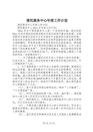 便民服务中心年度工作计划