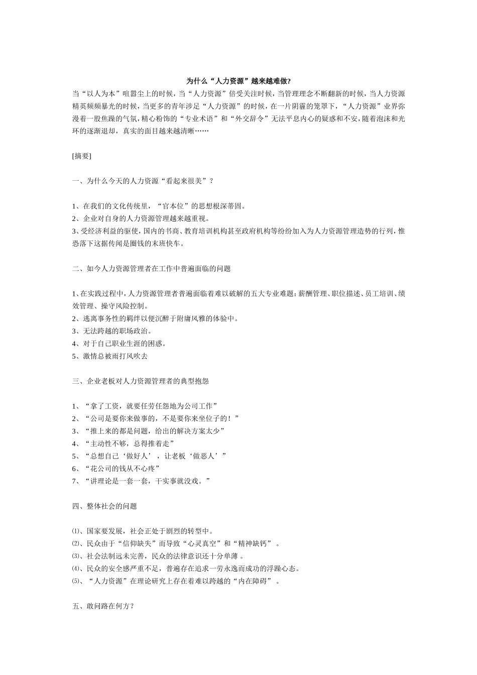 为什么“人力资源”越来越难做_第1页