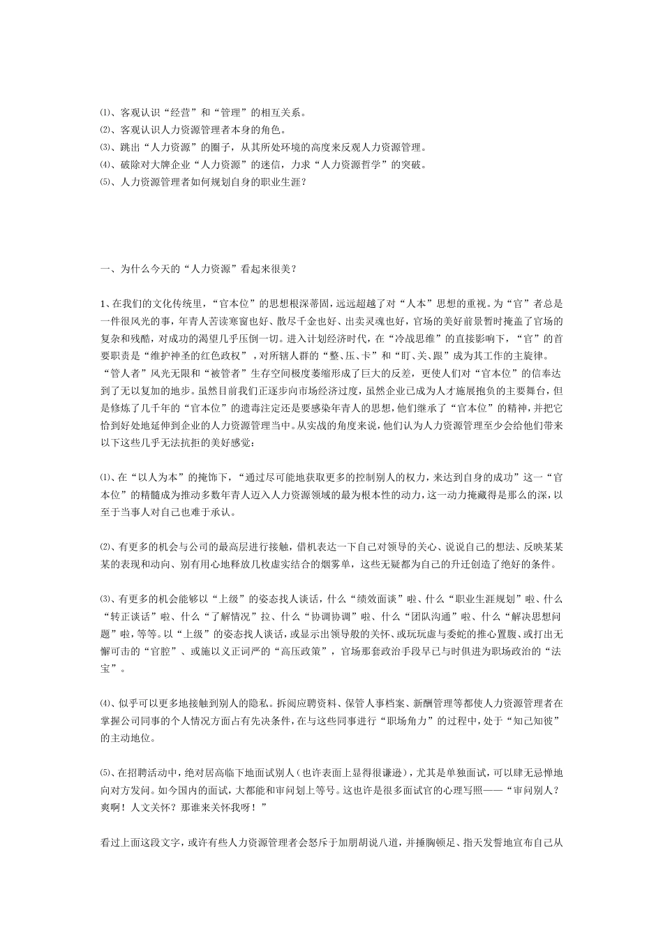 为什么“人力资源”越来越难做_第2页
