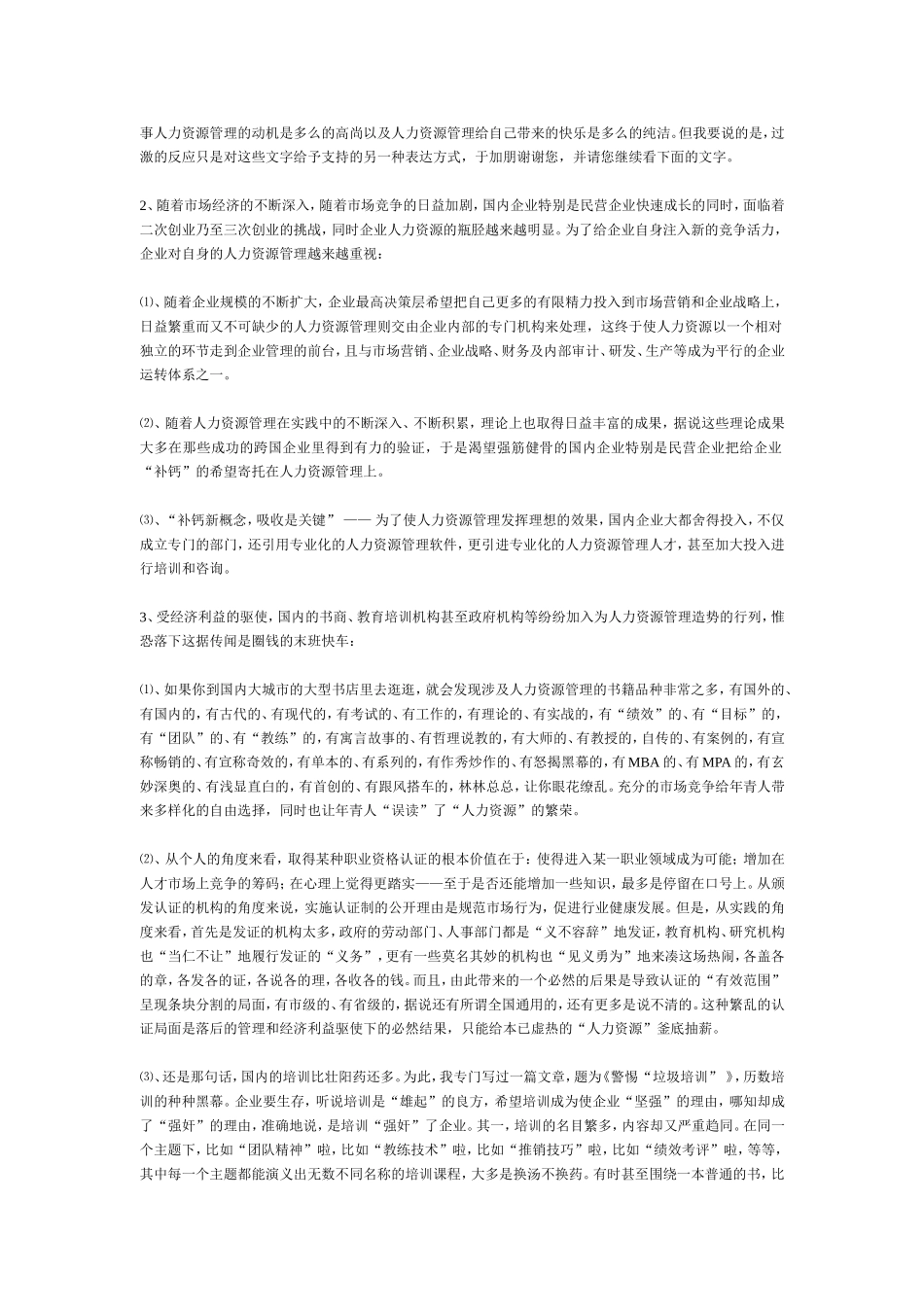 为什么“人力资源”越来越难做_第3页
