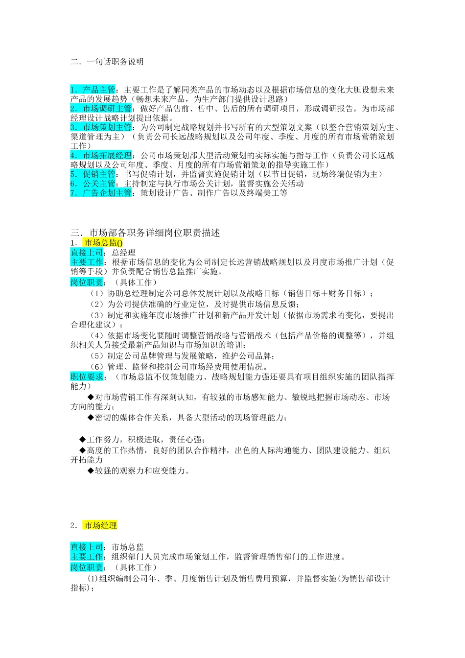 公司市场部结构与其岗位职责描述_第2页