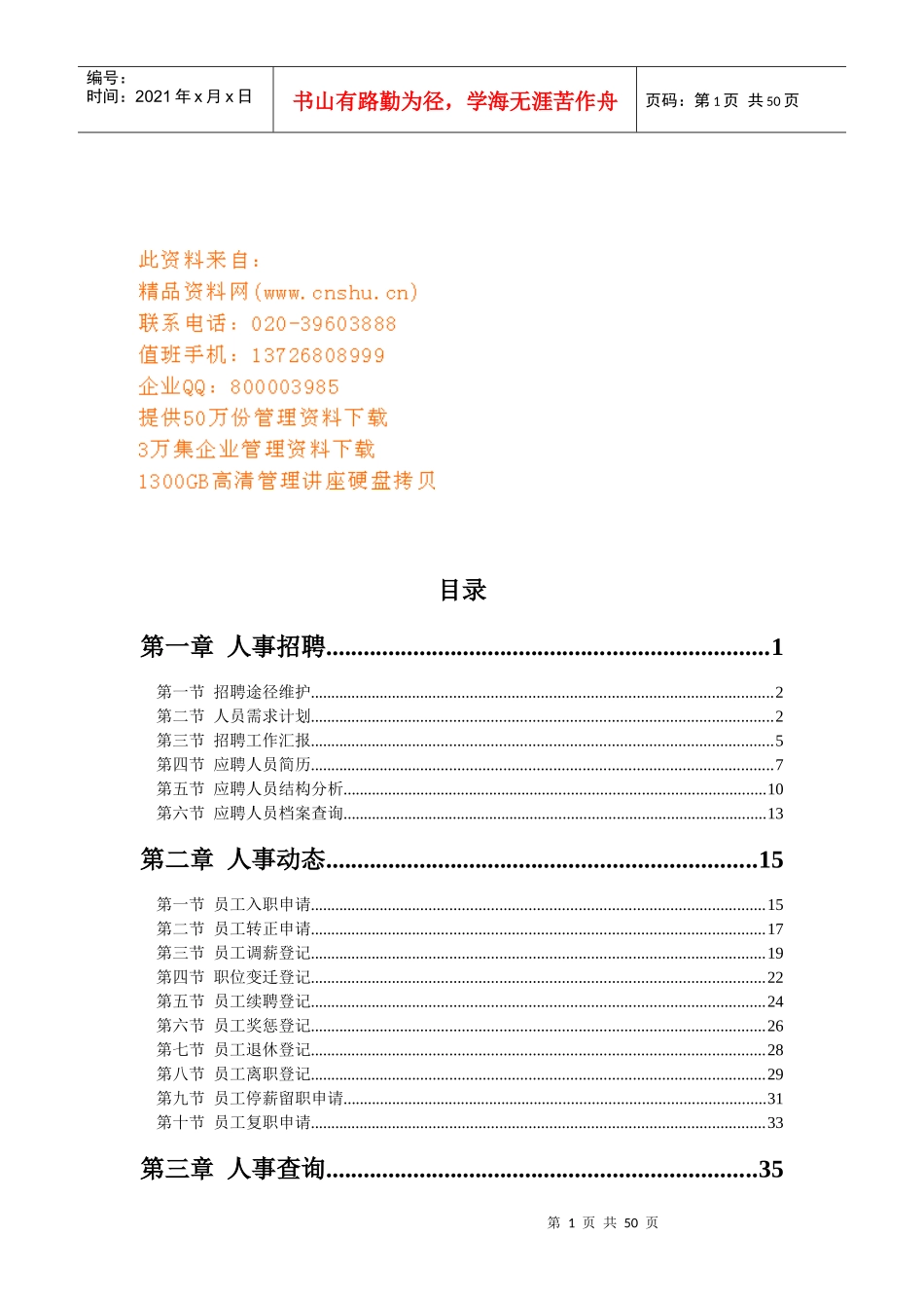 人事招聘人事动态与人事查询_第1页