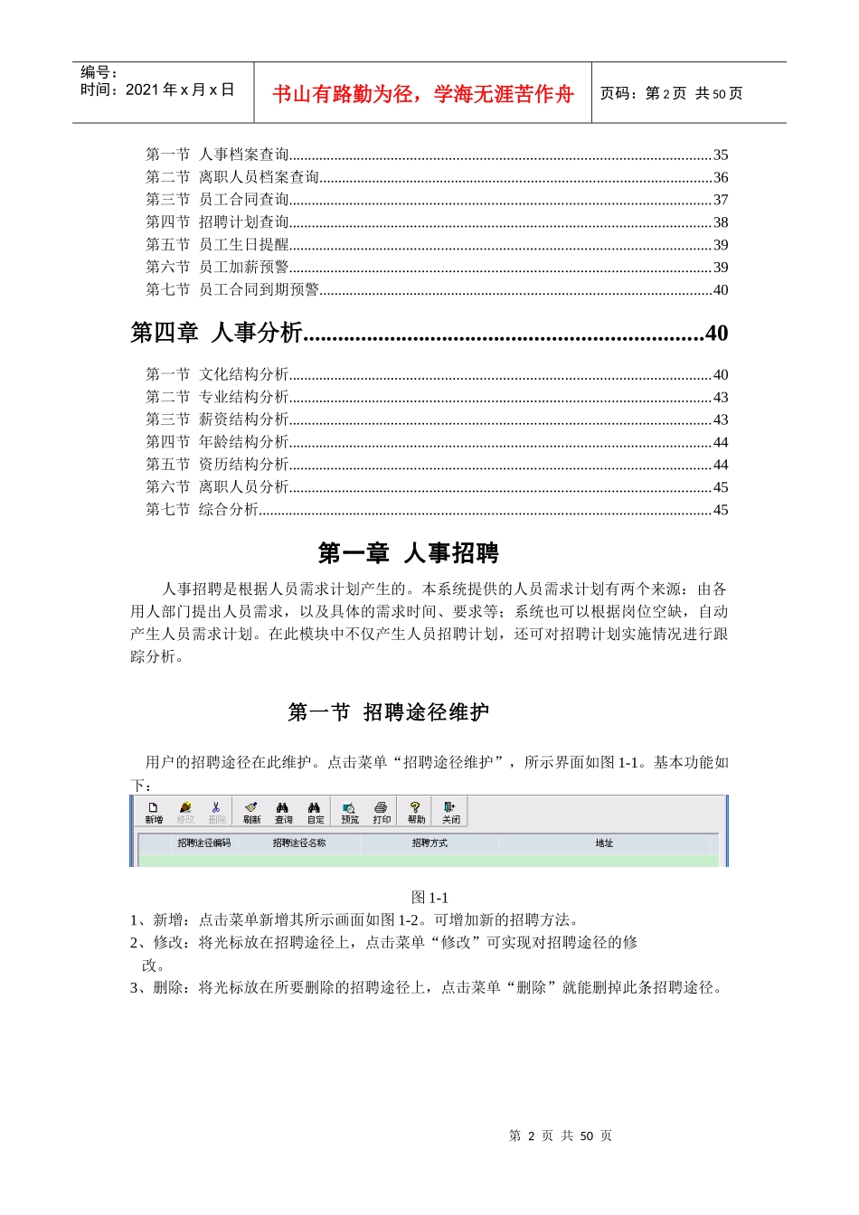 人事招聘人事动态与人事查询_第2页