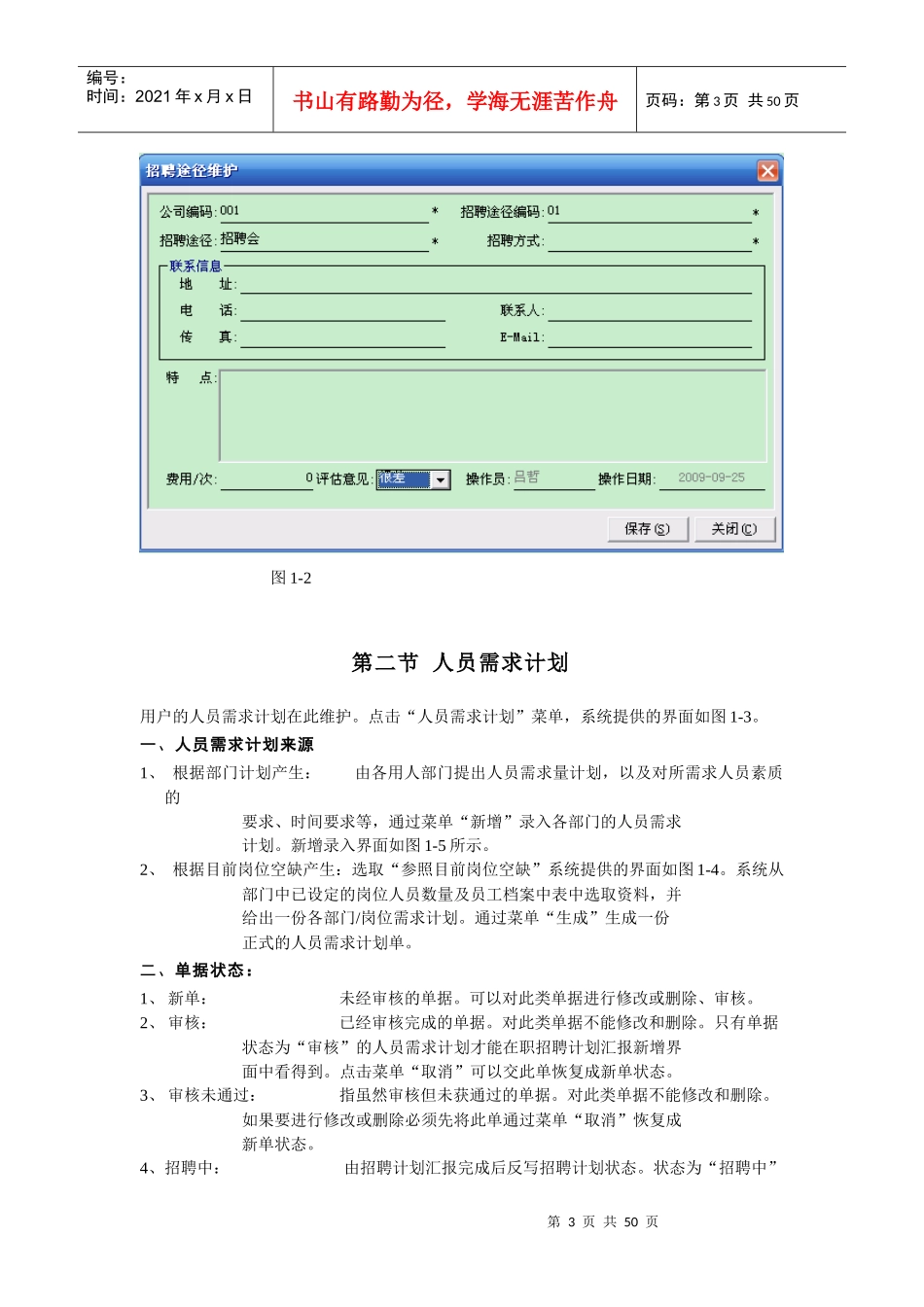 人事招聘人事动态与人事查询_第3页