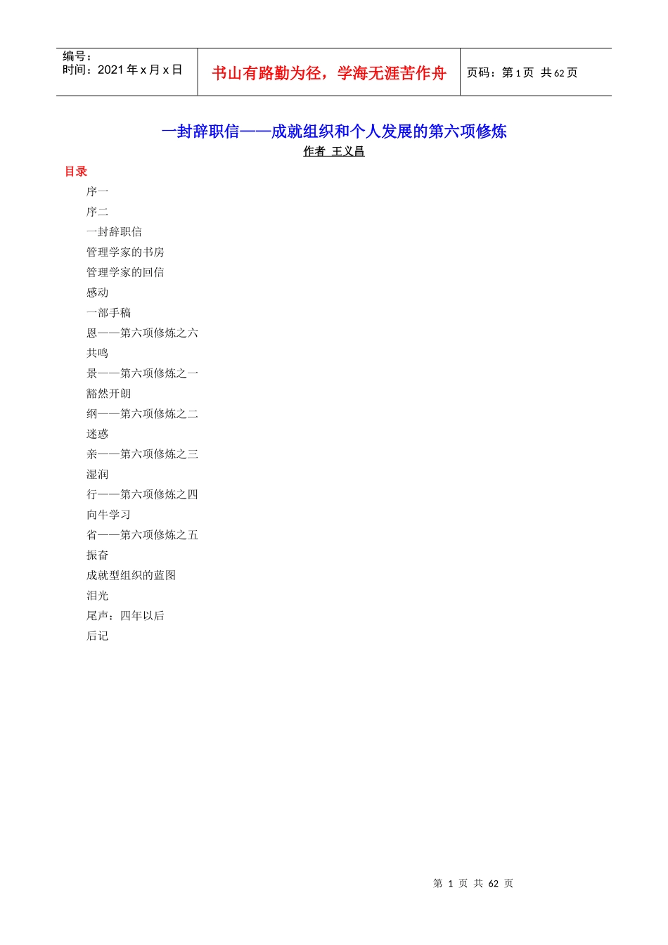 一封辞职信——成就组织和个人发展的第六项修炼(1)_第1页