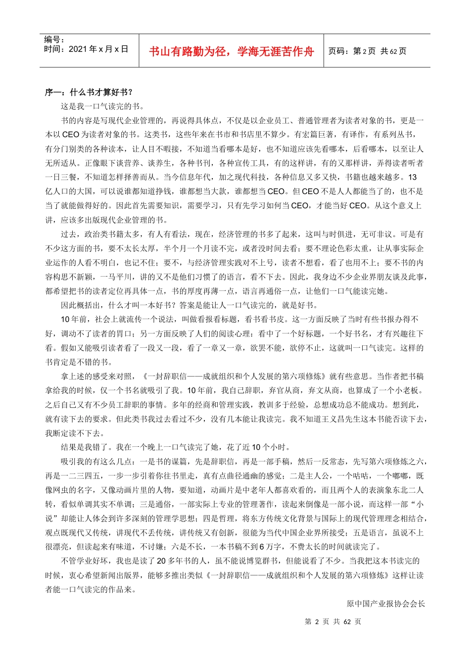 一封辞职信——成就组织和个人发展的第六项修炼(1)_第2页