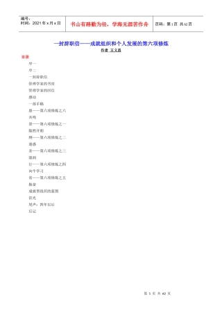 一封辞职信——成就组织和个人发展的第六项修炼(1)