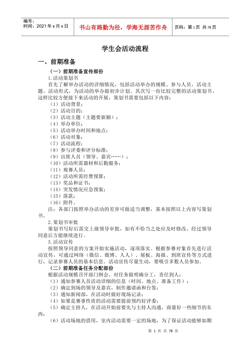 学生会工作手册(章程)_第2页