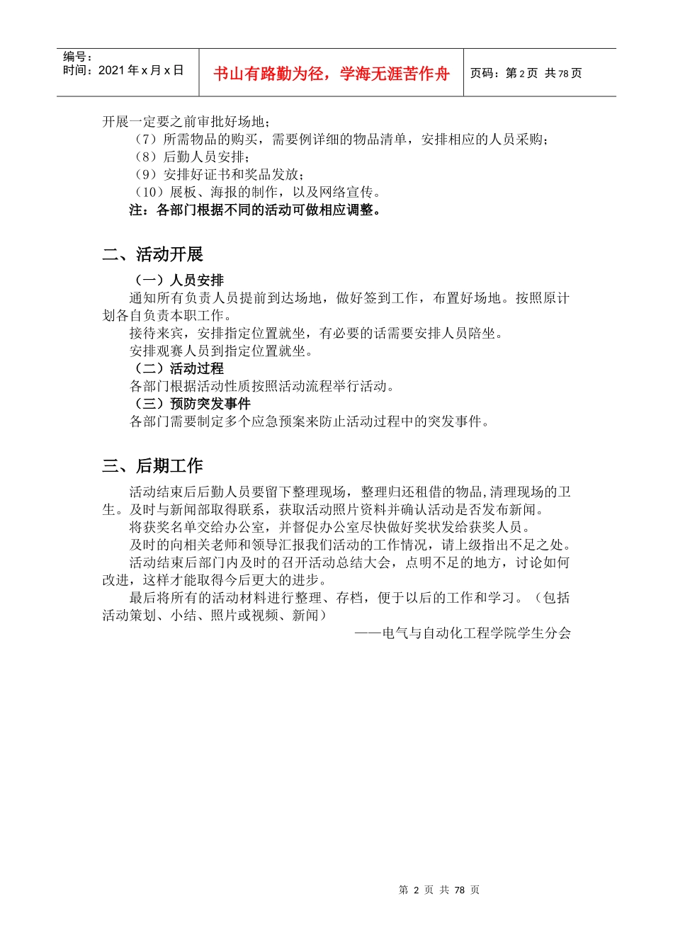 学生会工作手册(章程)_第3页