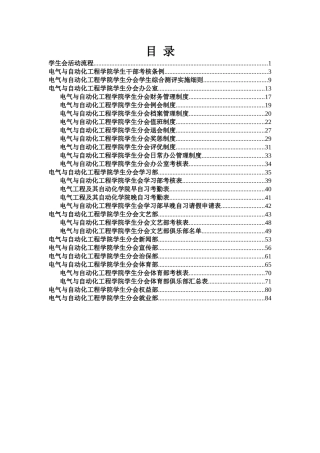 学生会工作手册(章程)