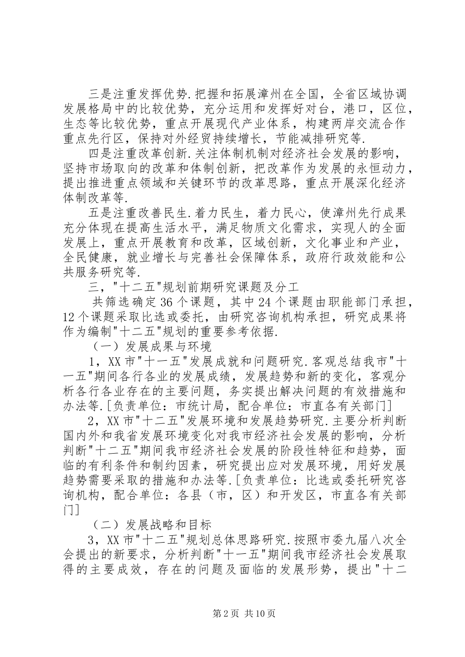 “十二五“规划前期研究课题方案_第2页