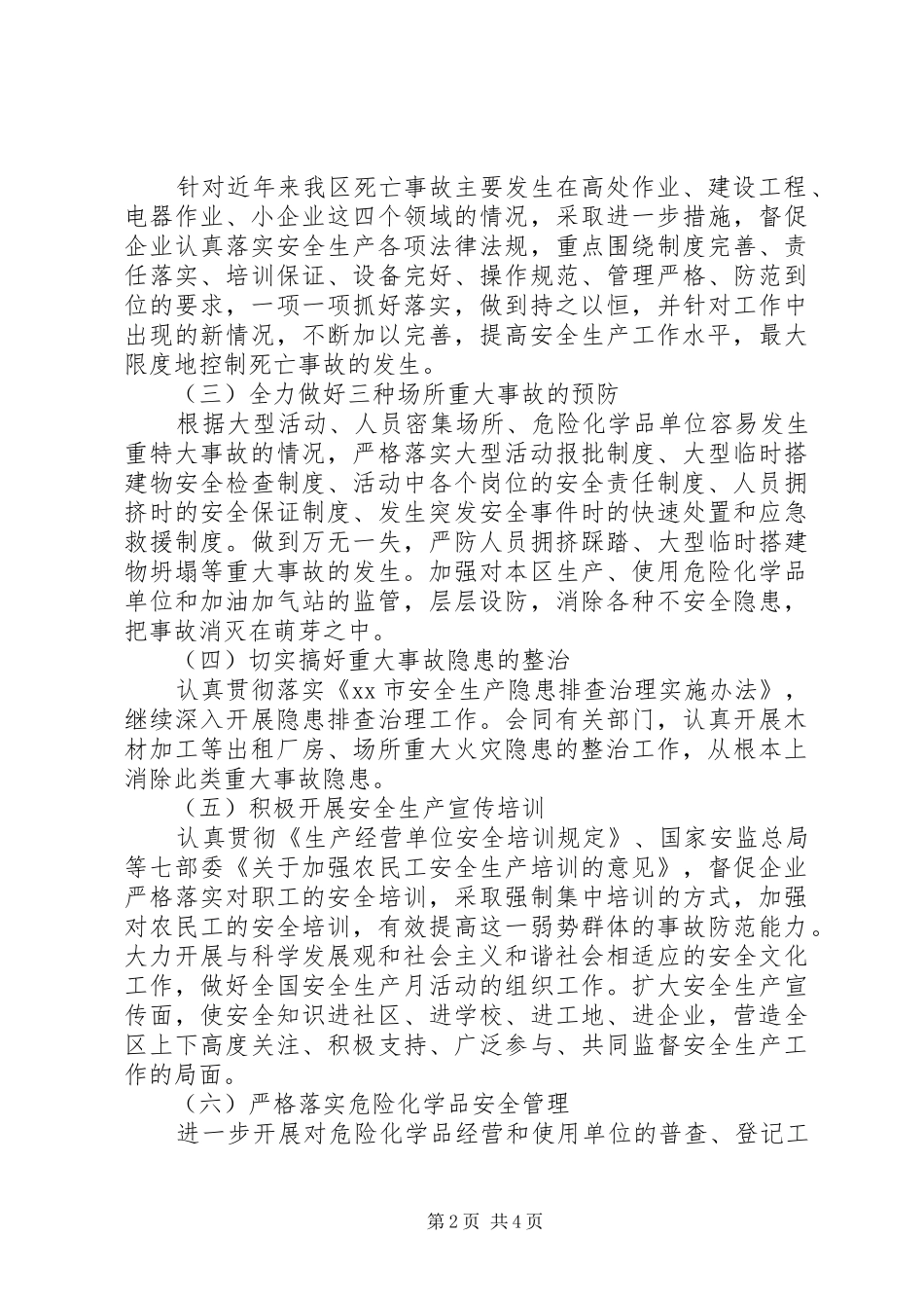 XX年全区安全工作计划_第2页