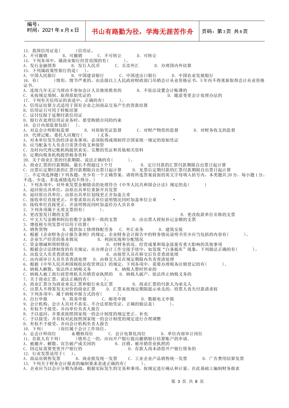 XX年会计证考试《财经法规与职业道德》模拟试题及解析三(1)_第3页
