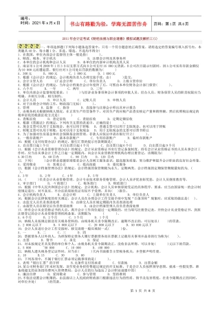 XX年会计证考试《财经法规与职业道德》模拟试题及解析三(1)