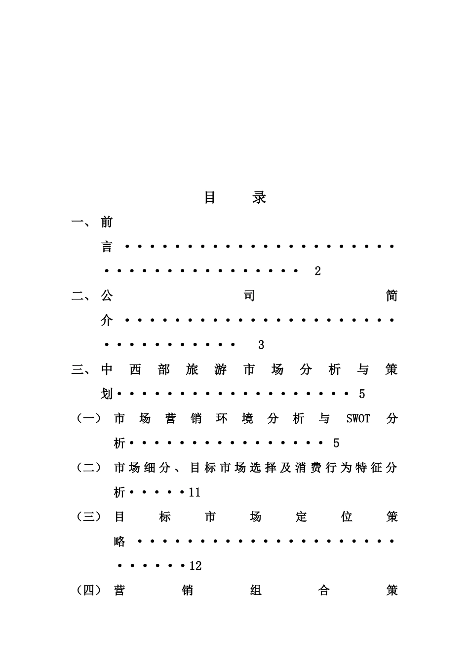 旅游市场营销创新策划书_第3页