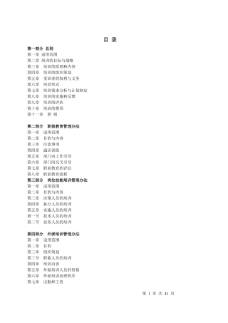 XX集团(XXXX-XXXX)人力资源培训体系(精品资料)