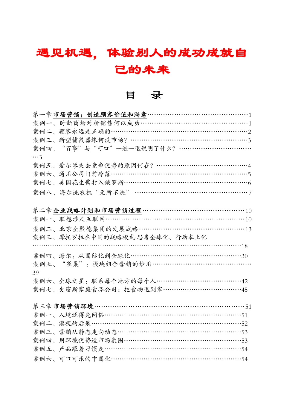 经典成功营销案例149篇_第1页