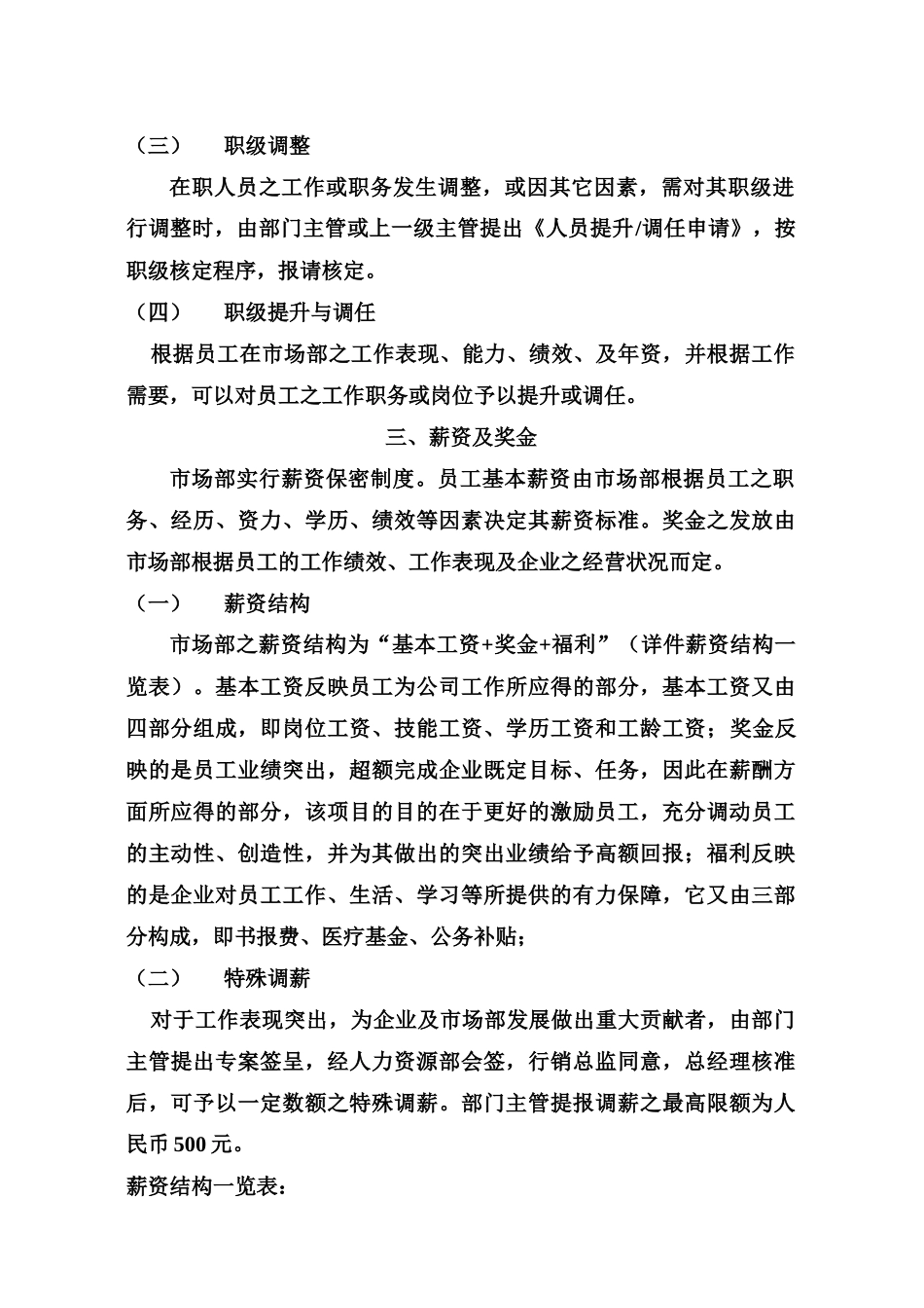 某公司销售与市场人员激励方案_第2页