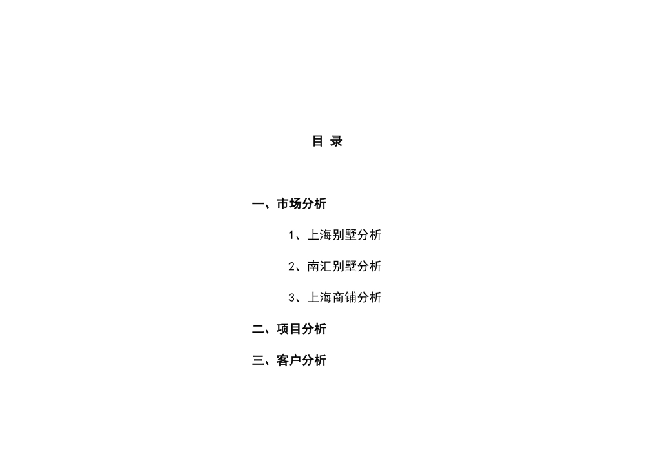 某商城营销策划方案_第2页