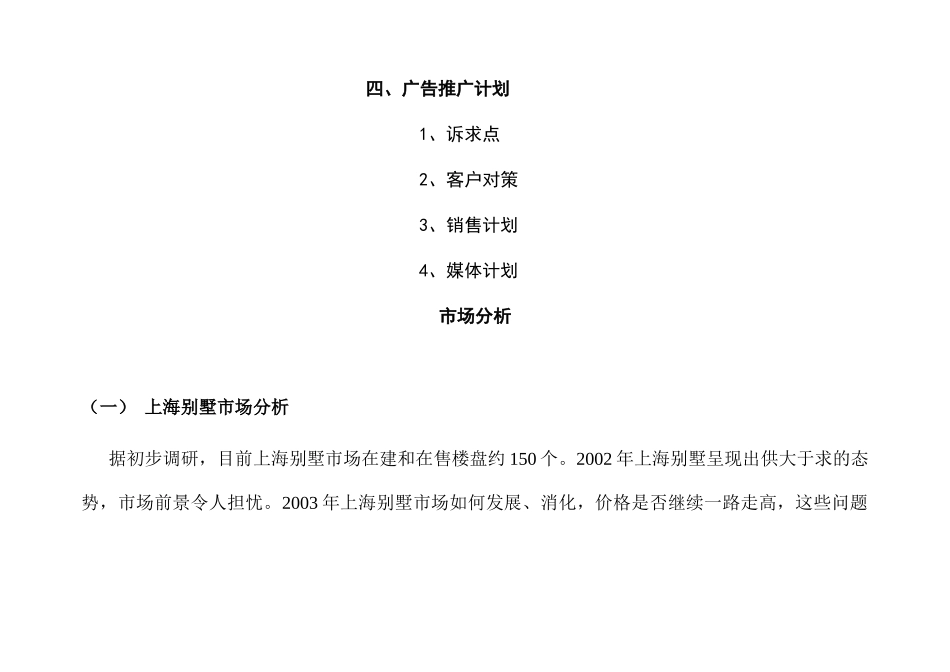 某商城营销策划方案_第3页