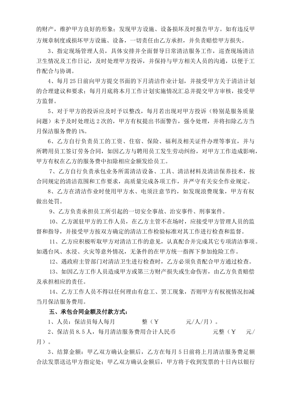 清洁服务承包合同某地产版本_第2页