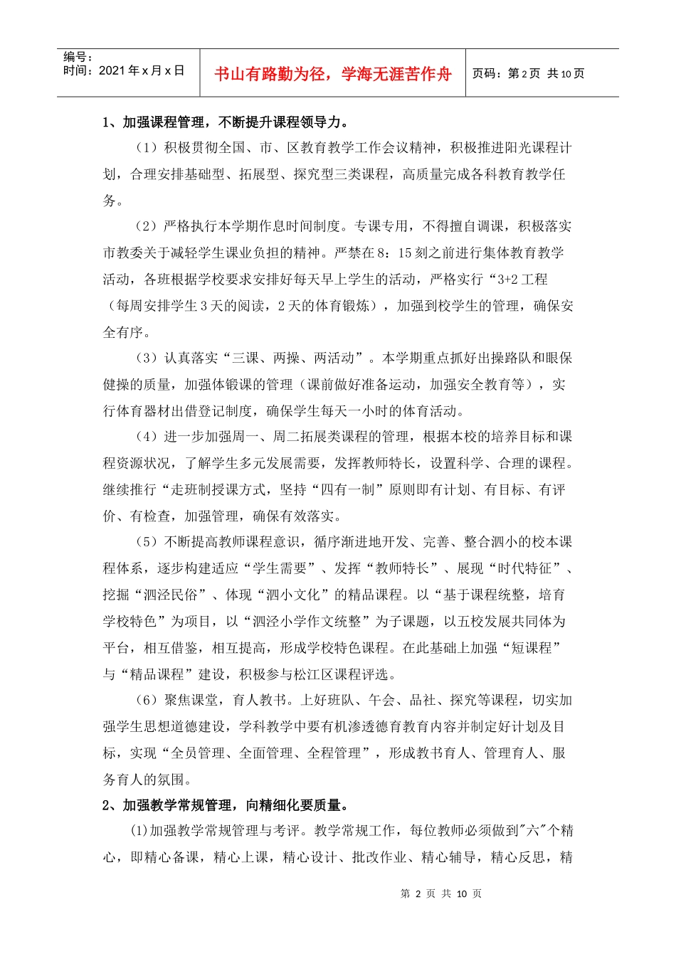 人力资源-2022XXXX学年第二学期教导处工作计划_第2页