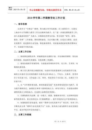 人力资源-2022XXXX学年第二学期教导处工作计划