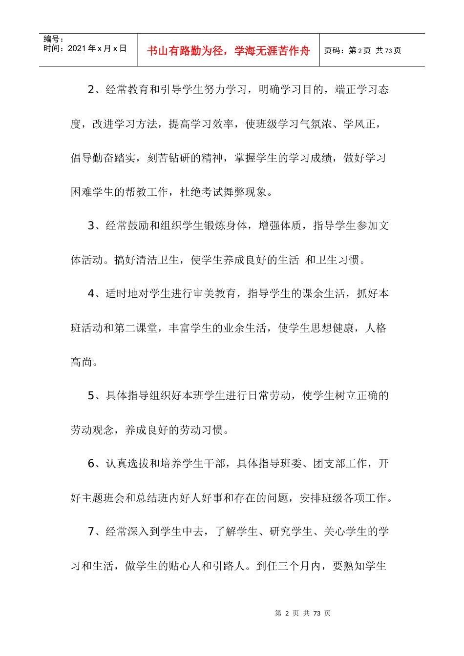 人力资源-2022XXXX--XXXX学年度(上)班主任考核细则_第2页