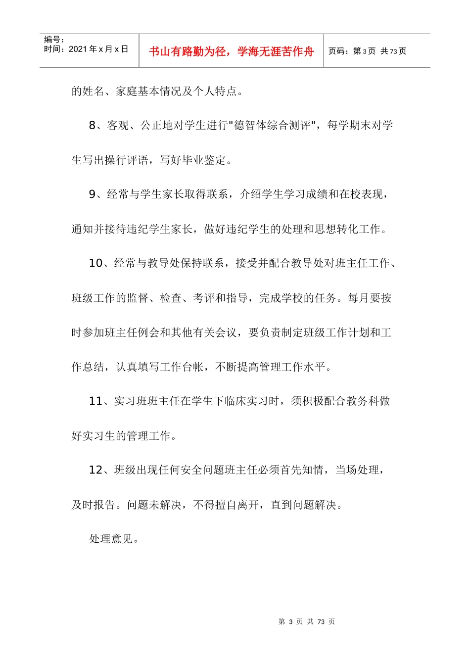 人力资源-2022XXXX--XXXX学年度(上)班主任考核细则_第3页