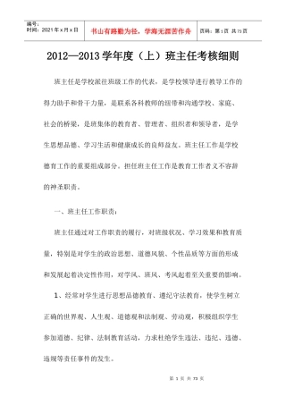 人力资源-2022XXXX--XXXX学年度(上)班主任考核细则