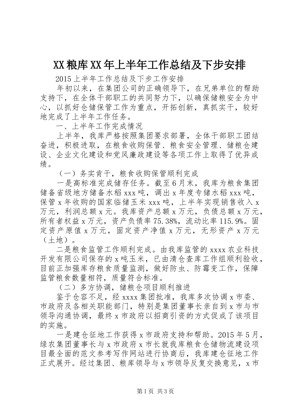 XX粮库XX年上半年工作总结及下步安排_第1页