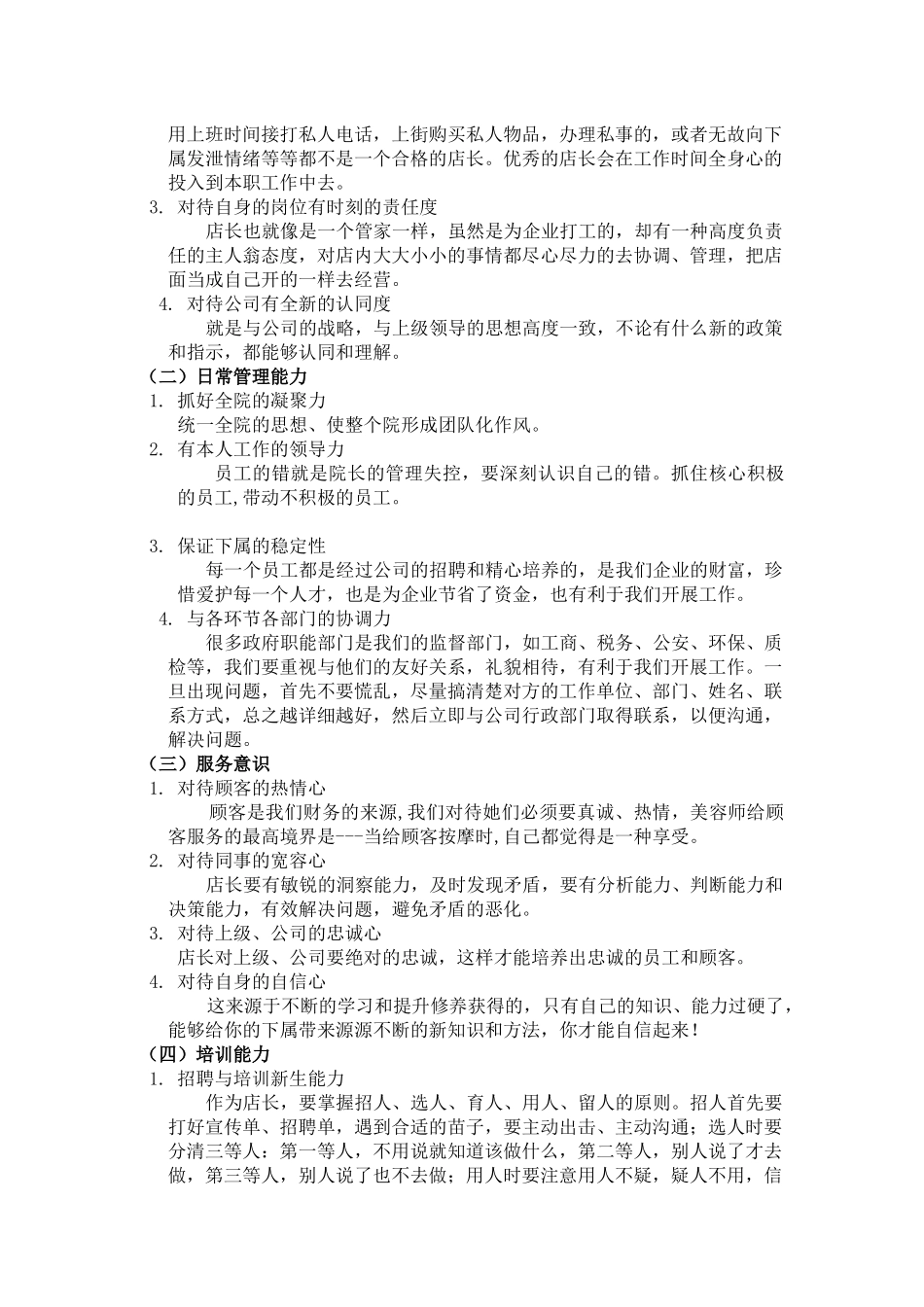 美容院门店运营手册培训资料_第3页