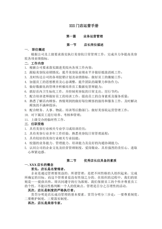 美容院门店运营手册培训资料
