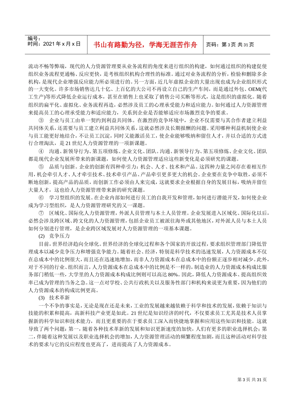 人力资源基本概念讲解_第3页