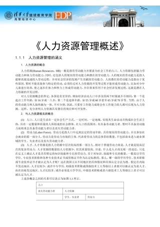 人力资源基本概念讲解