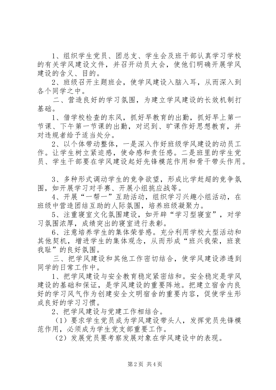 20XX年班级学风建设工作计划_第2页