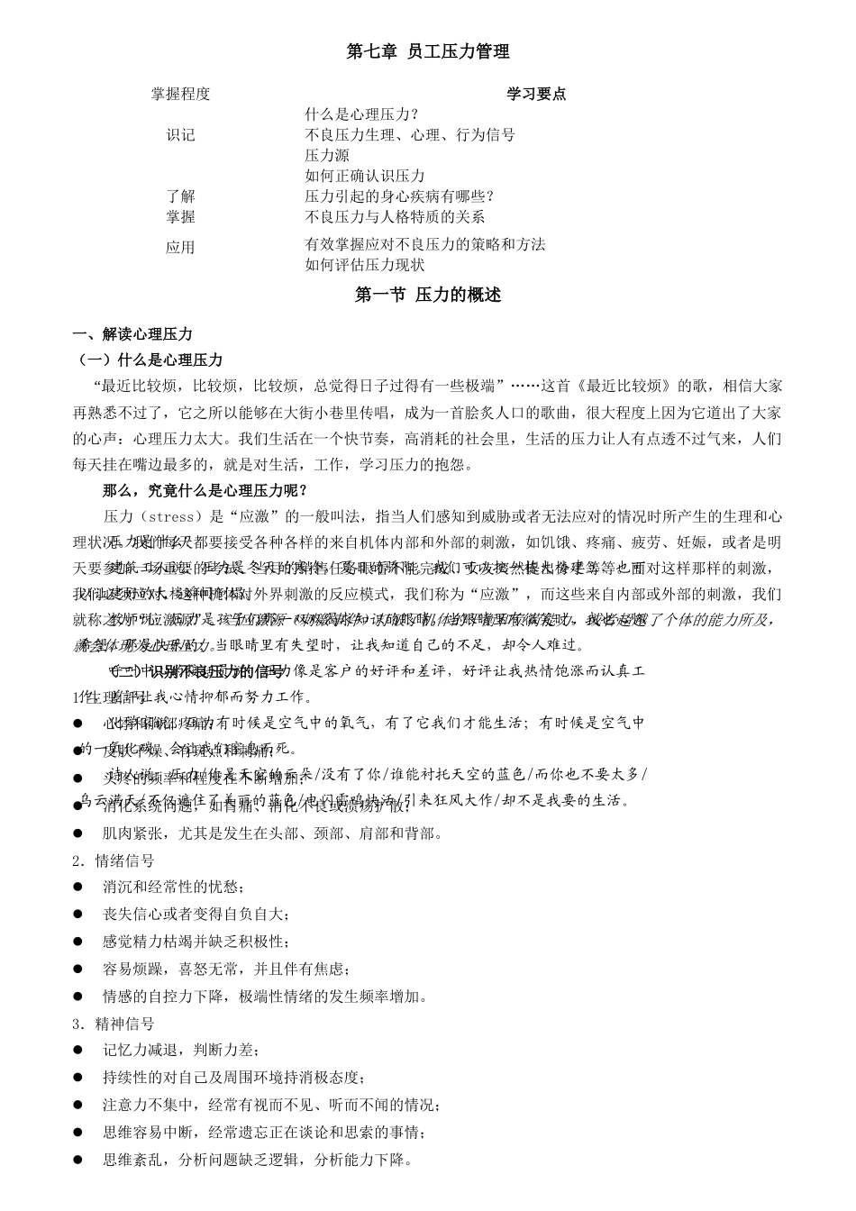 员工压力管理概述_第1页