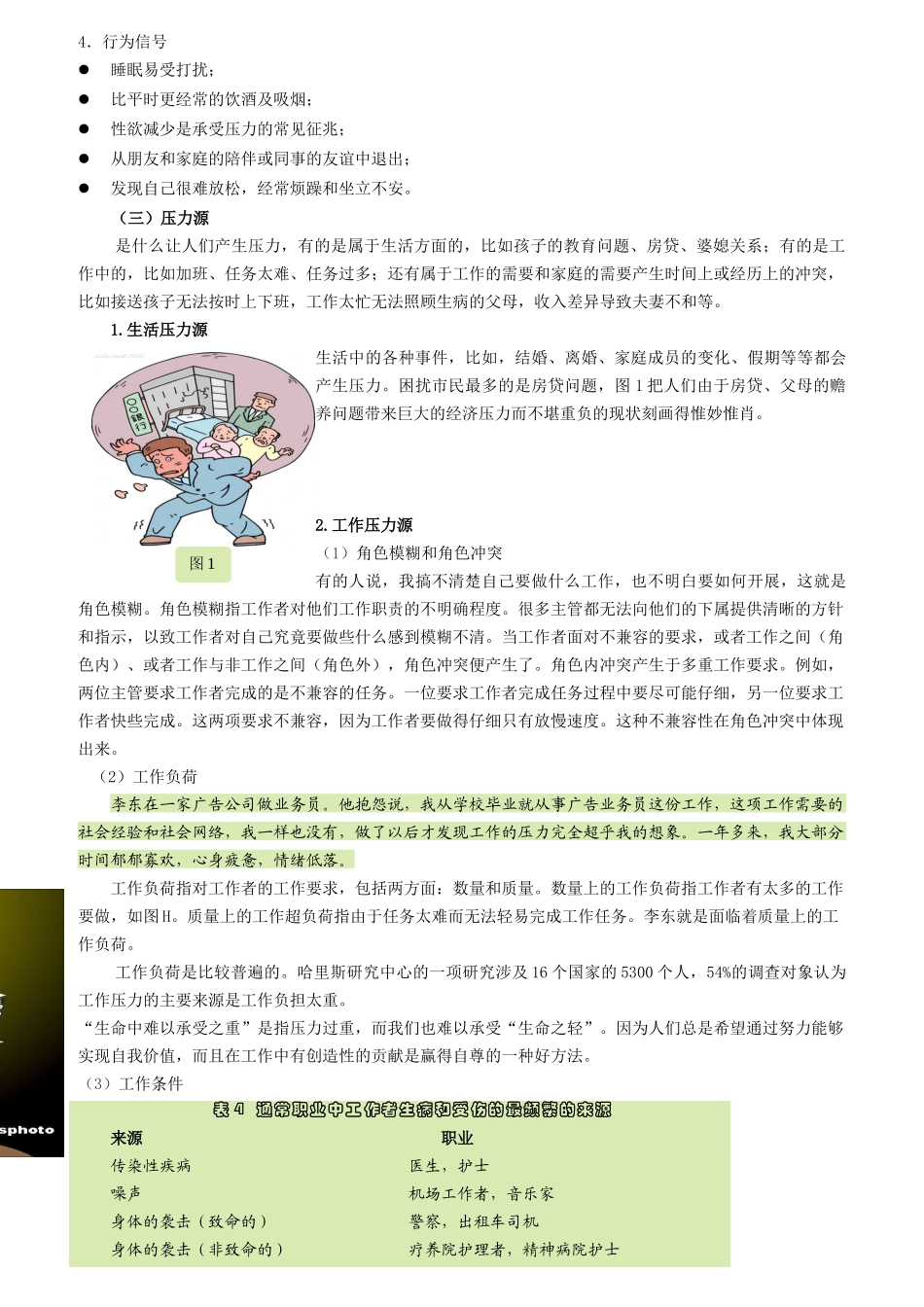 员工压力管理概述_第2页