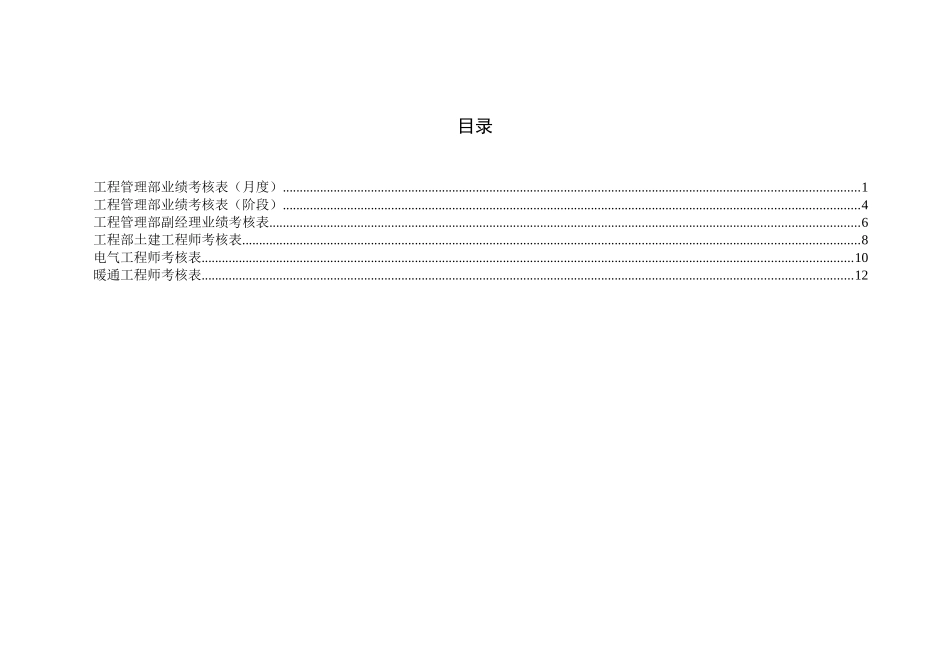 鲁艺项目-工程管理部业绩考核表_第2页