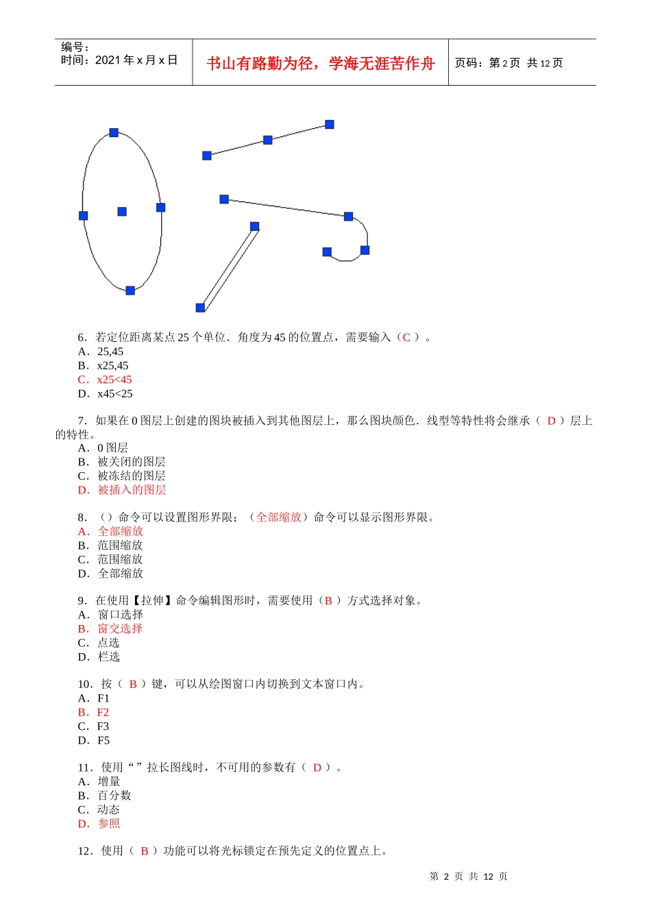 土木工程CAD形成性考核参考答案_第2页