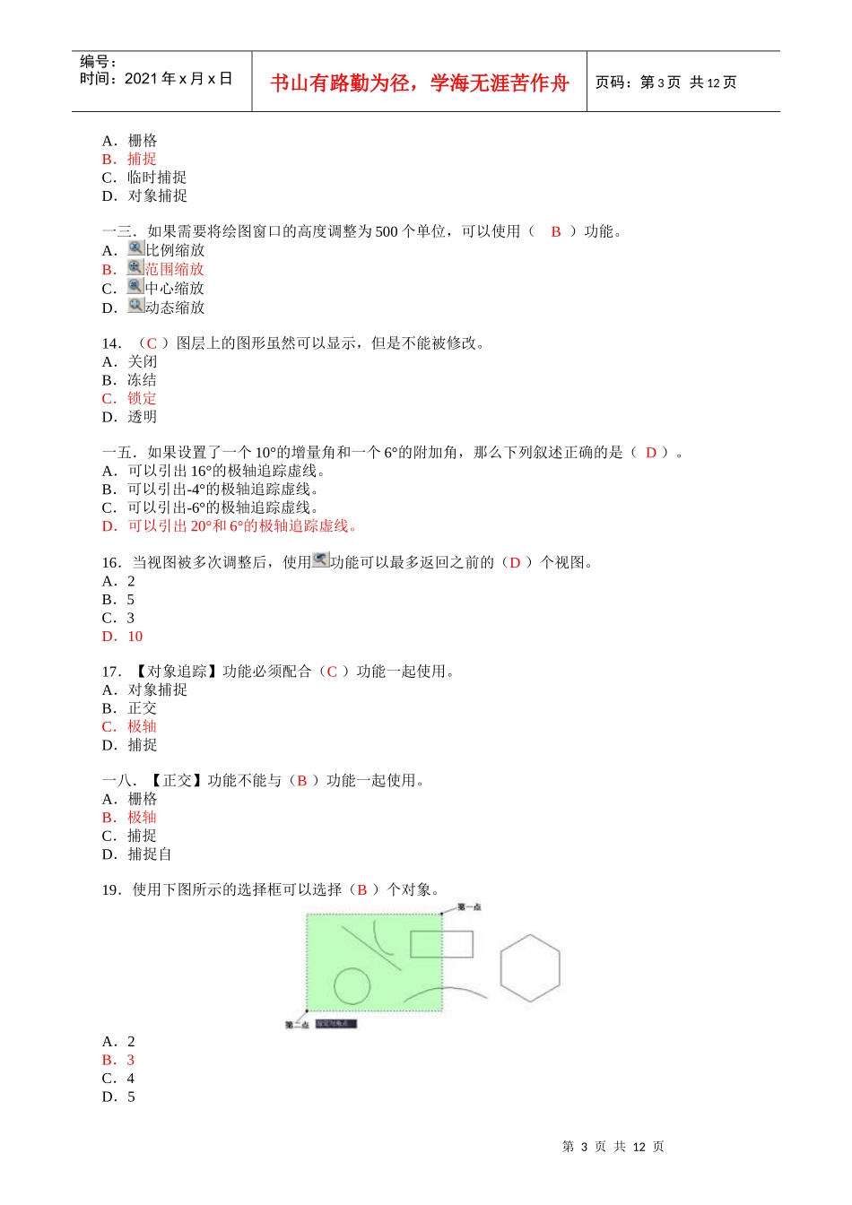 土木工程CAD形成性考核参考答案_第3页